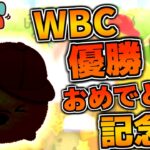 【ツムツム】WBC優勝おめでとうございます！！今回は侍ジャパンの活躍を祈念して、ホームランプーを紹介！！