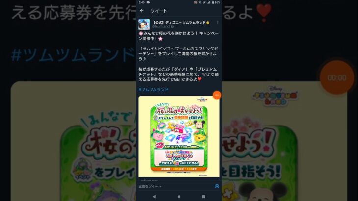 【ツムツムランド】みんなで花を咲かせようキャンペーン紹介！#shorts