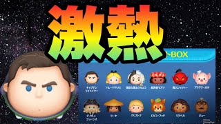 三ヶ日終えて早くも登場サラッとキャプテンライトイヤーは熱すぎる【ツムツム】セレクトボックス