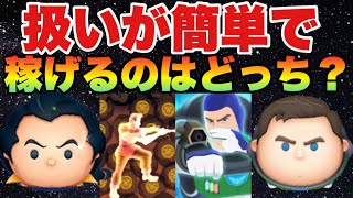 稼ぎツム＝稼げるは違う！扱えてこそ稼ぎツム！簡単ツム比較【ツムツム】