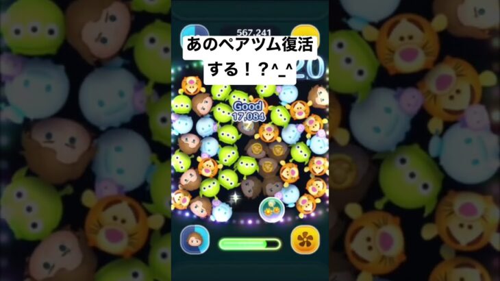 【ツムツム】そろそろあのペアツム復活する!!?(パステルドナルド&デイジー)