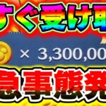 【緊急事態発生】今すぐ大量コインを受け取れ!!!! コイン稼ぎ中の人は絶対に見て!!! ツムツム新ツム ツムツムセレボ ツムツムエルササラマンダー ツムツムふめいだよ こうへいさん