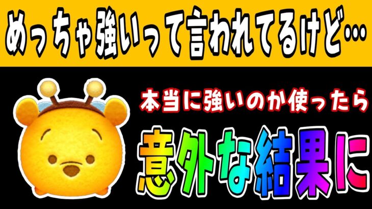 【ツムツム】ハチプーは本当に稼げる？ピックアップガチャ引く前に見てください！