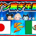 コイン稼ぎしながら 日本vsメキシコ を全力応援！！⚾【ツムツム】