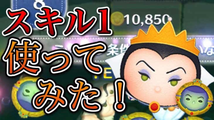 【ツムツム】女王&鏡 スキル1で遊んでみた！1万枚超え 延長 #ツムツム#女王鏡#ペアツム