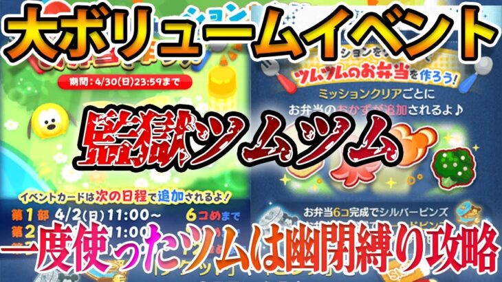 【縛りプレイ】第1回一度使ったツムは禁止縛りでイベント攻略！4月2日(日)【ツムツム】