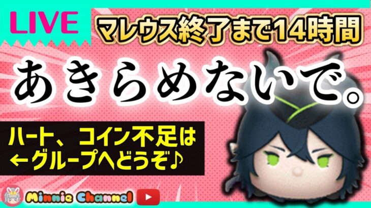 2023.4.6⚡🚨緊急招集🚨マレウス最終日⚡誰でもOK💖ハート交換グループメンバー新規大募集✨安心･安全セキュリティbot完備✨🍓海外版イベント猛進!!ルビー狩り⚡✨初見さん、初心者さん大歓迎♪