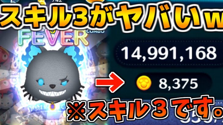 【ツムツム】スキル3がやばすぎｗｗグリムは低スキルでも割と稼げます！！