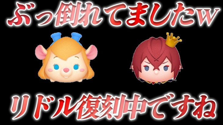 【復活】リドルガチャ引いた後にノルマ１０万稼ぎたい！4月10日(月)【ツムツム】