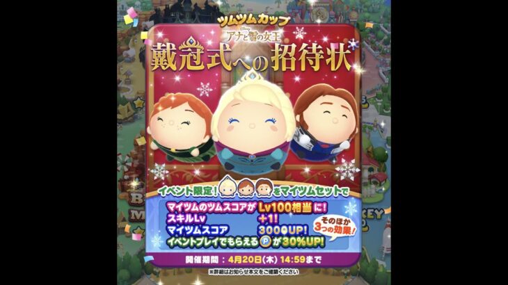 【ツムツムランド】イベント少しやる　上手いとか下手とか関係なく楽しみたい　4/18 チャンネル登録者４００人達成！皆さんありがとうございます！
