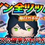 マレウス狙いで全ツッパ！！合計426万コイン使った結果が悲惨すぎた。。。毎日ガチャ企画175日目【ツムツム】