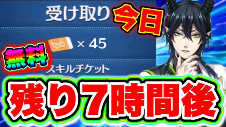 【ツムツム】今日貰える!!!!残り7時間後!!!大量のスキルチケット入手方法!!!! ツムツムスキチケ ツムツムマレウス スキルレベル5 マレウスセレボ