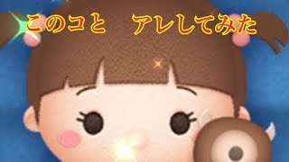 ツムツム ブーチャーム【特殊ボムでアレしてみた】もっとツムツムを楽しむ方法！LINE Disney Tsum Tsum