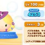 【ツムツムランド】イベント！オータムドレスラプンツェル使ったら何個ピースが貰えるか？ (Lv100･SLV MAX)