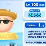 【ツムツムランド】キャッスルでバケーションボブ･パーを使ったらどれくらいスコアは稼げるか？ (Lv100･SLV1)