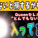 【ツムツム】Queenセレボにとんでもないツムが入ってた件