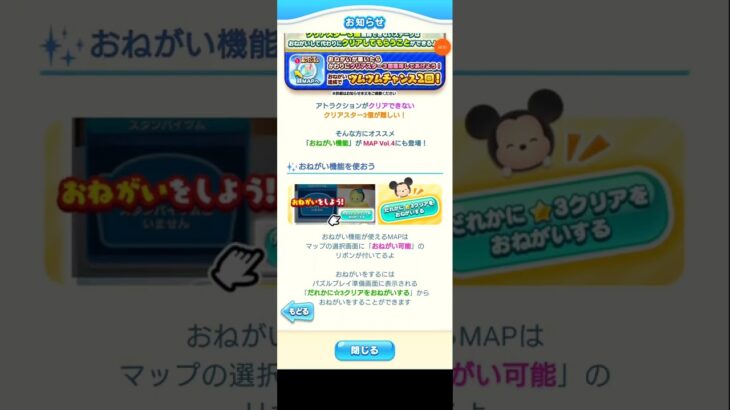 【ツムツムランド】おねがい機能がＭＡＰ Vol.4にも登場！#shorts