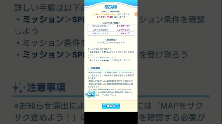 【ツムツムランド】ＭＡＰをサクサク進めよう！#shorts