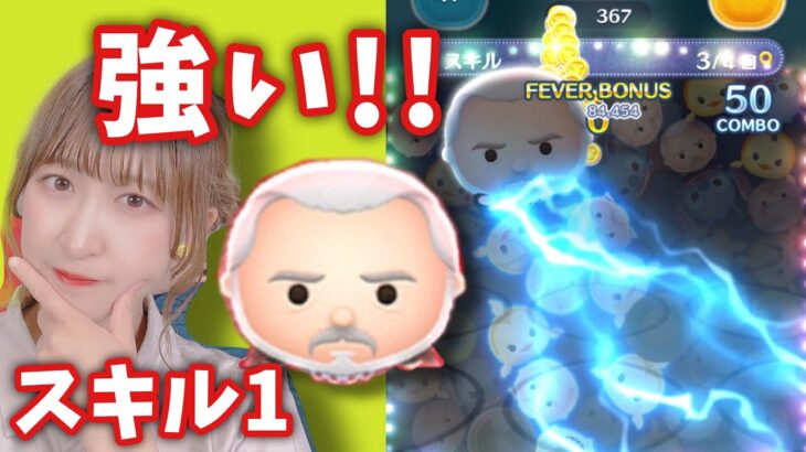 【ツムツム】スキル1からでも強い!!ドゥーク伯爵で遊んでみた！#ツムツム #tsumtsum #starwars