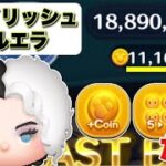【ツムツム】スタイリッシュクルエラ 11000枚 +coin5→4