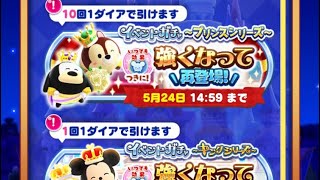 イベントガチャを1ダイヤ💎で11回ひく🌟 ツムツムランド