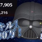 【ツムツム】ベイダー卿＆ストームトルーパースキル1で2800万スコア！#ツムツム #スターウォーズ #ダースベイダー