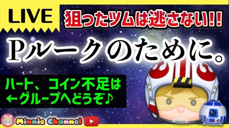 2023.5.1⚡🚨誰でも参加OK💖海外版ツムツム！Pルークきた❣🚀ハート交換グループメンバー新規大募集✨安心･安全セキュリティbot完備✨🍓ザクザクコイン稼ぎ⚡✨初見さん、初心者さん大歓迎♪