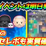 月末イベント情報は明日判明！？6年連続アレが開催で間違いないよねw特別セレボ開催も実質確定しそう【ツムツム】