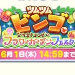 【ツムツムランド】イベント！ツムツムビンゴ なかよしコンビのフラワーガーデンフェスタ！ マレフィセント＆ディアブロ！(Lv100･SLV2･＋11)