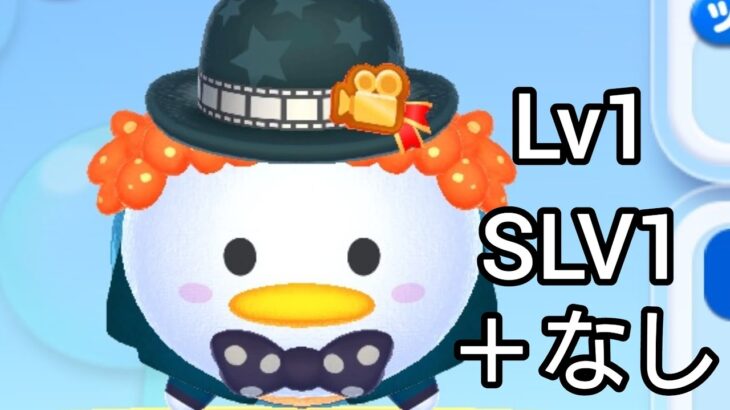 【ツムツムランド】キャッスル！ コメディアンドナルド！ プレイしてみた！(Lv1･SLV1･＋なし)