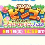 【ツムツムランド】イベント！ツムツムビンゴ なかよしコンビのフラワーガーデンフェスタ！ スタンバイツム！ 七夕スクルジー！ プレイ！(Lv9･SLV1･＋なし)