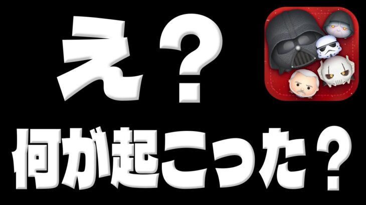 【ツムツム】え？何が起こったん!!?ｗｗ不具合多発!?初めての不具合が発生しました【バグ】