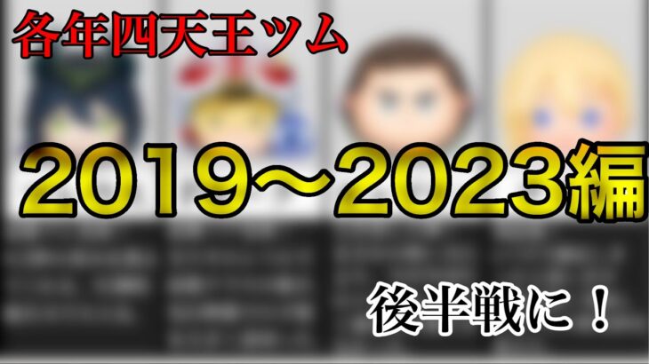 最強ツムの歴史！(後編)四天王よ集まれ！【ツムツム】