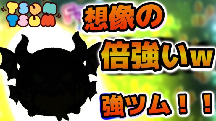 【ツムツム】想像の倍強いぞw w何故か過小評価されていた可哀想な強ツム！！緑炎の魔獣マレフィセントドラゴンを紹介！！コイン効率は中の上くらいです。