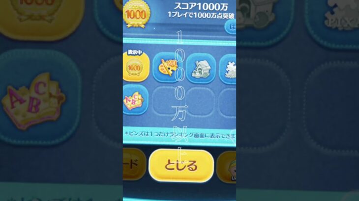 ツムツム適当にやったら1000万いった笑#ツムツム #シンデレラ #ツムツムシンデレラ