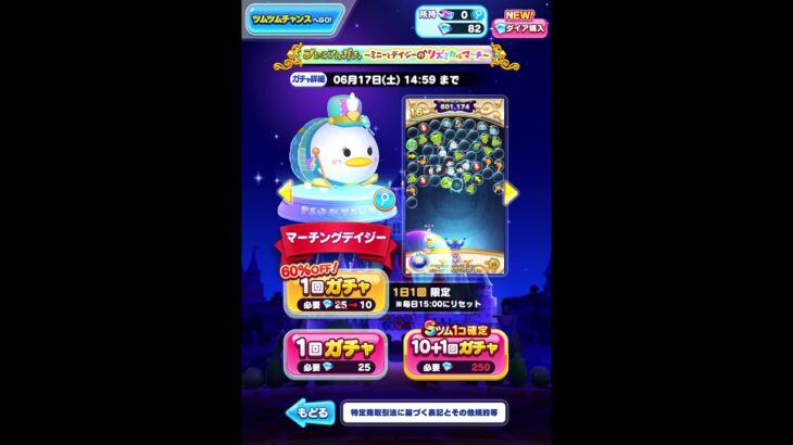 【ツムツムランド】奇跡信じて1連ぷちガチャ祭？😻マーチングデイジー🦆25000円分鬼ガチャ祭ライブでも来なかったけど一日一回ガチャ1.7％に賭ける🐱【ゲーム実況】