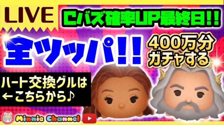 2023.6.7⚡🚨明日は新ツムライブ⚡海外版🌎Cバズのためにコイン全ツッパ!!⚡💰誰でも参加OK💖ハート交換メンバー新規大募集✨安心･安全セキュリティbot完備✨🍓✨初見さん、初心者さん大歓迎♪