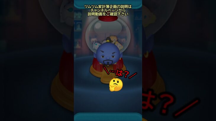 ツムツム家計簿会計報告＃30 20230422-0424【ツムツム】【TSUM TSUM】　#shorts