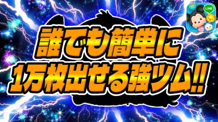 【ツムツム】突如現れた超優秀なツム！低スキルから超強いラブリースティッチ＆エンジェルスキル6コイン稼ぎ