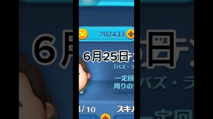 600万コイン早く行きたいなぁ　　#ショート #ツムツム #ガストン #チャンネル登録お願いします