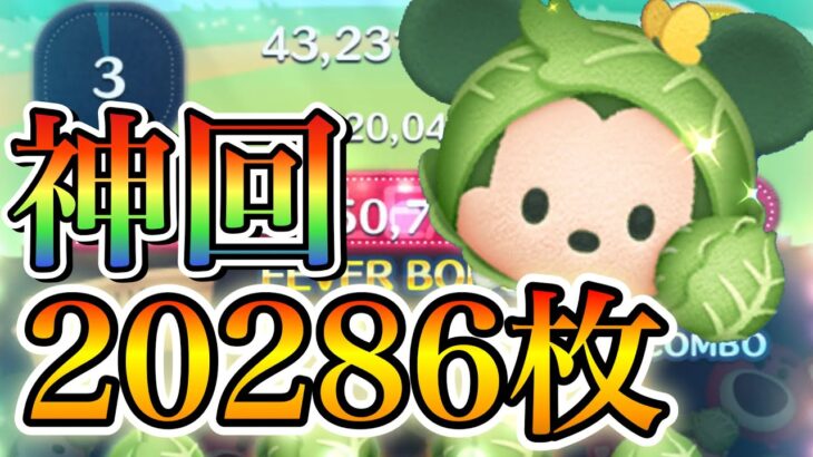 【ツムツム】キャベツミッキー 6200万点 2万枚超え 延長