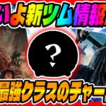 【ツムツム】7月は激熱ツムが登場の予感ｗｗいよいよ7月新ツム情報が解禁するので考察してみた!!