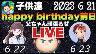 小学生のプレゼント設定金額はいくらまで？【ツムツムLIVE】