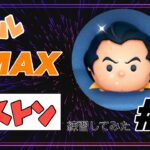 スキルMAXガストンの練習方法！