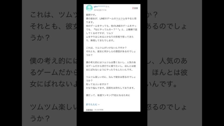 【Yahoo!知恵袋】Q.ツムツムをしてると彼女が怒ってきます…