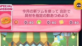 【ツムツム】イベントをプレイしてみた！