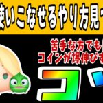 【苦手な方必見】ラプンツェル＆パスカルで簡単に稼げるコツをようやく見つけました