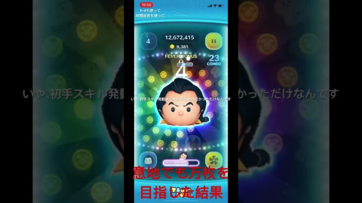 【ツムツム】ガストンコイン稼ぎ。万枚達成を目指してアイテム消費したけれど。【ガストン】