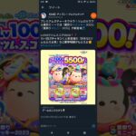 【ツムツムランド】プレミアムガチャ〜キラキラ！ ツムのカラフル夏祭りⅠ〜では「夏祭りミッキー 2023」「夏祭りミニー 2023」が新登場！Lv100でツムスコア5500。 #shorts