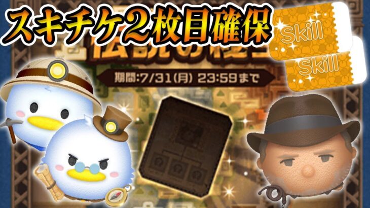 【7月イベント②】後半イベントでスキチケ２枚目GETしていくぅ(2時間54分+２時間１７分)7月8日(土)【作業のオトモ】【ツムツム】